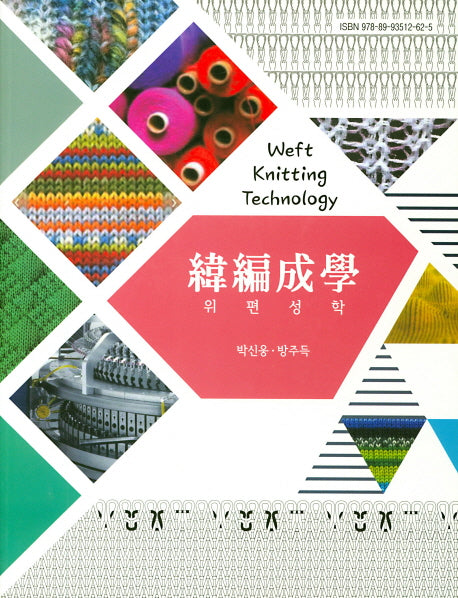 위편성학