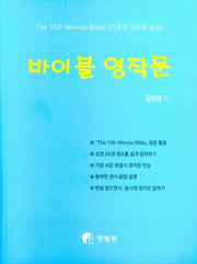 바이블 영작문