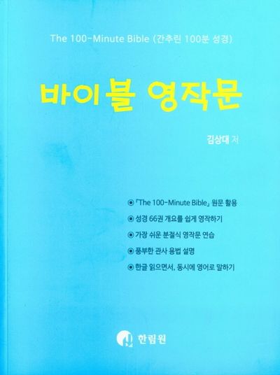 바이블 영작문