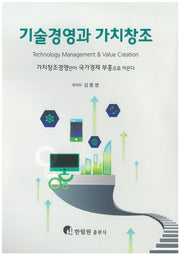 기술경영과 가치창조