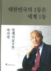대한민국의 1등은 세계 1등