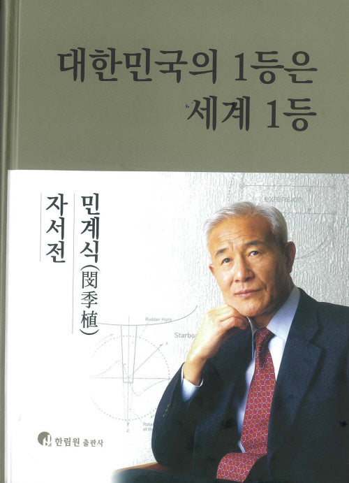 대한민국의 1등은 세계 1등