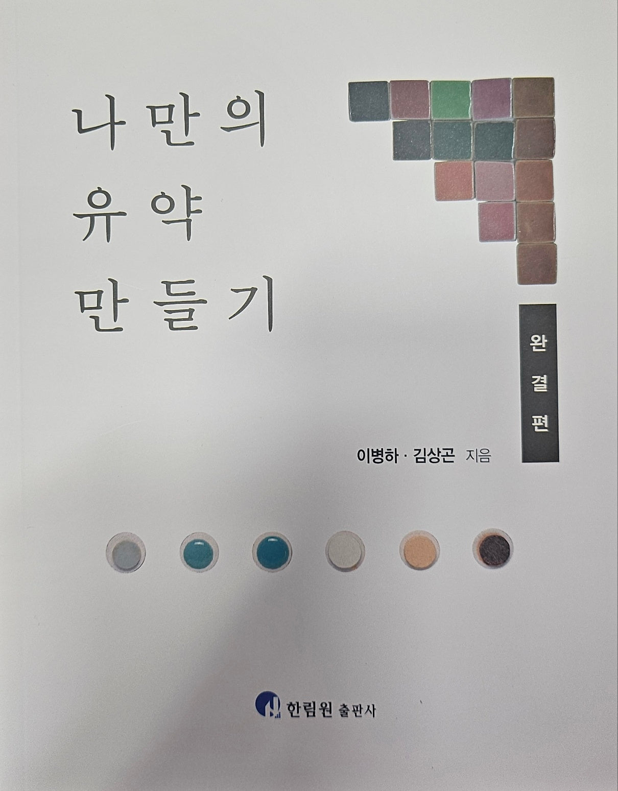 나만의 유약 만들기 완결편
