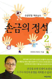 손금의 정석 2(손금닷컴 제프님의)