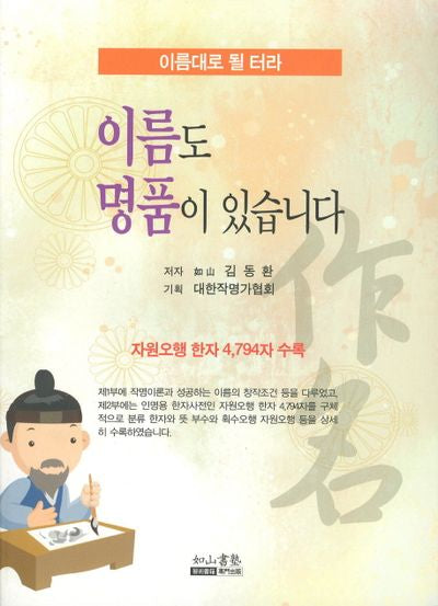 이름도 명품이 있습니다