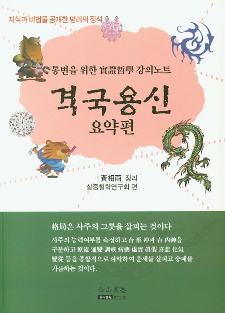격국용신: 요약편