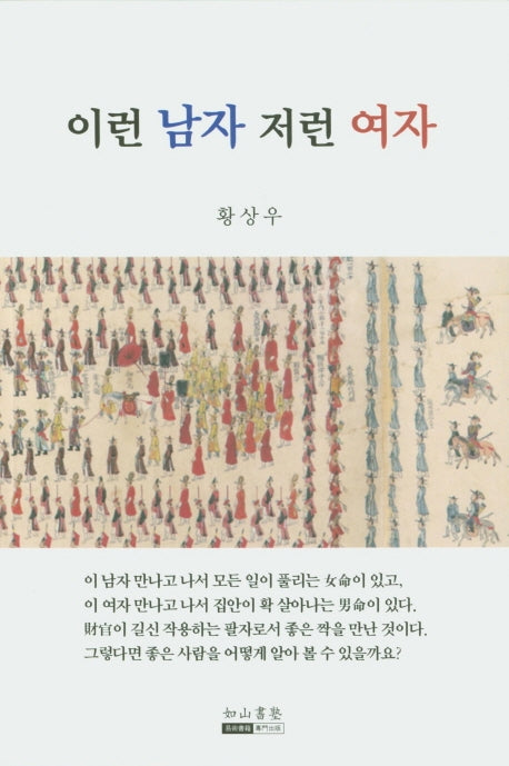 이런 남자 저런 여자