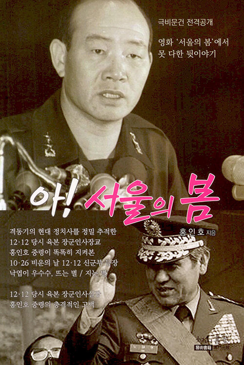 아! 서울의 봄