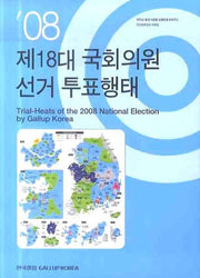 제18대 국회의원선거 투표행태(2008년)