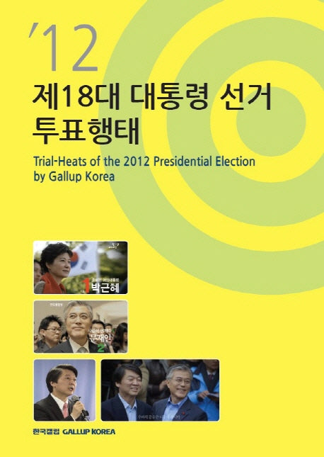 제18대 대통령 선거 투표행태