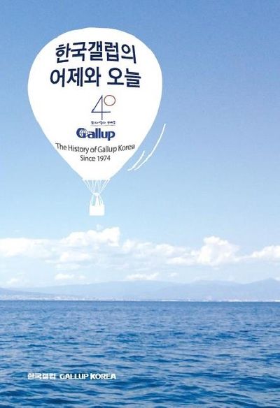 한국갤럽의 어제와 오늘