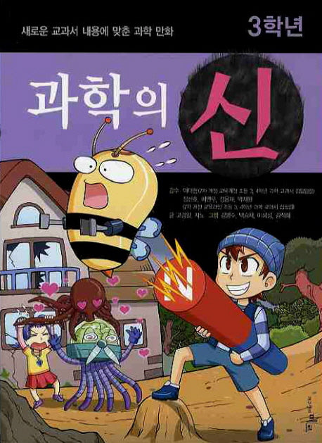 과학의 신 3학년