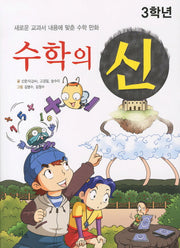 수학의 신(3학년)