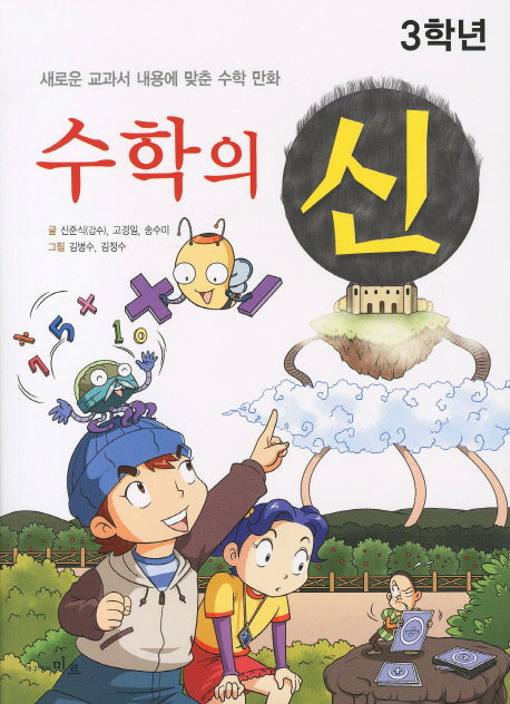 수학의 신(3학년)