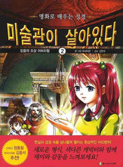 미술관이 살아있다 2