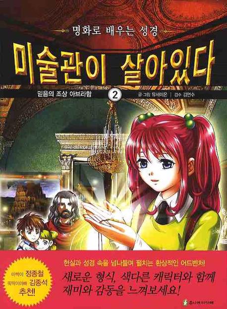 미술관이 살아있다 2
