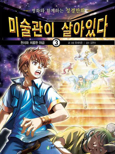 미술관이 살아있다 3