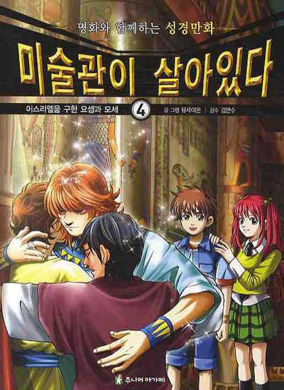 미술관이 살아있다 4
