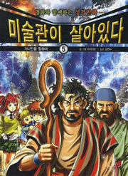 미술관이 살아있다 5
