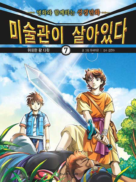 미술관이 살아있다 7