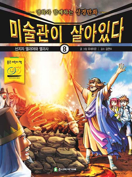 미술관이 살아있다 8
