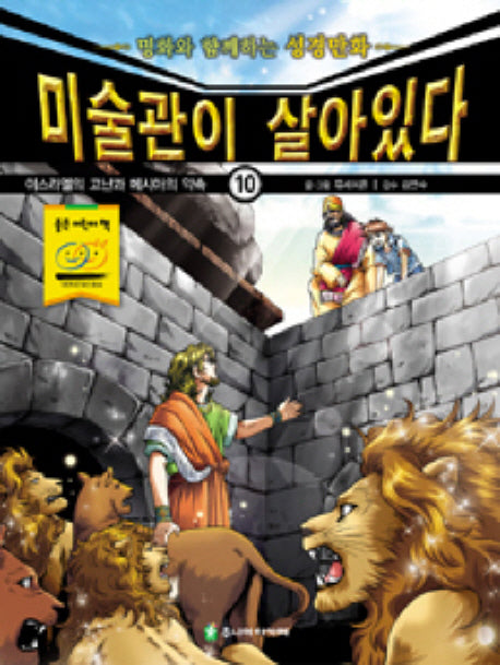 미술관이 살아있다 10