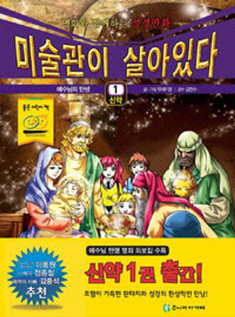 미술관이 살아있다 1(신약