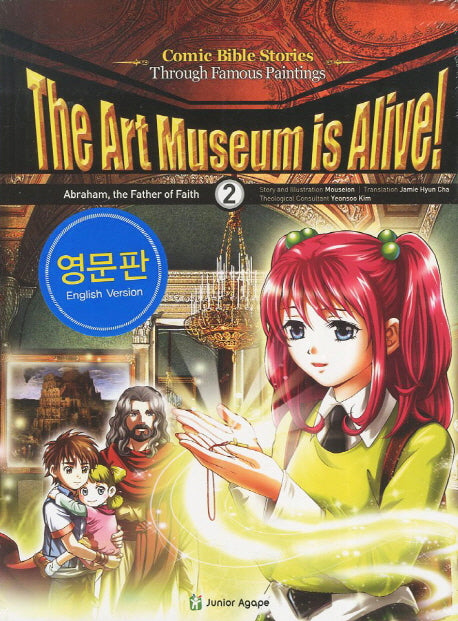 미술관이 살아있다 2(영문판)