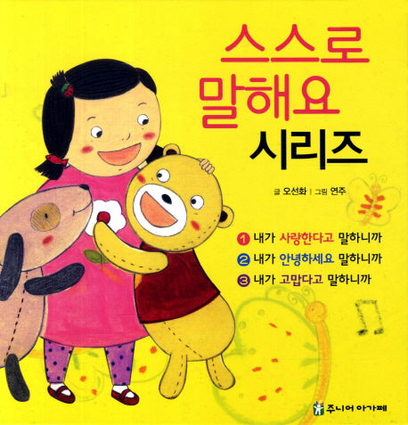스스로 말해요 시리즈 세트(스스로 말해요 시리즈)(전3권)