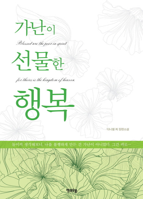 가난이 선물한 행복