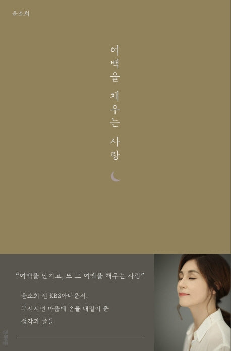 여백을 채우는 사랑(연시리즈 3)