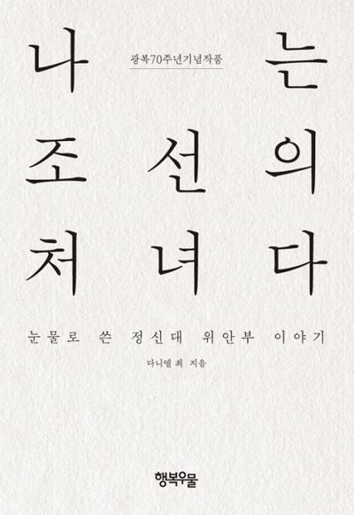 나는 조선의 처녀다