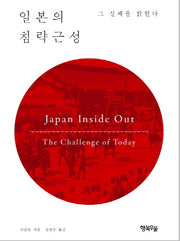 일본의 침략근성(Paperback)