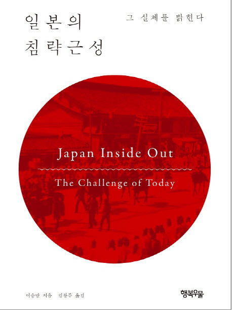 일본의 침략근성(Paperback)