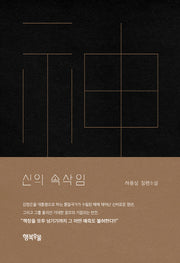 신의 속삭임