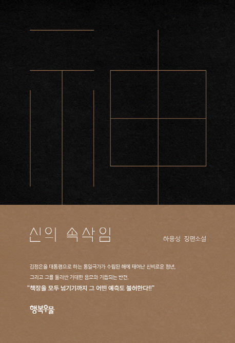 신의 속삭임