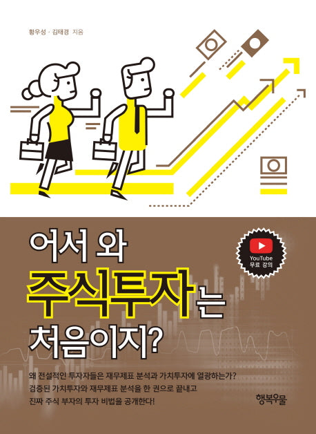 어서 와, 주식투자는 처음이지?