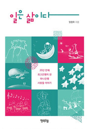 일은 삶이다(양장본 HardCover)