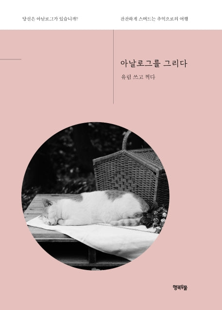 아날로그를 그리다(연시리즈 2)