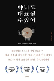 야  너도 대표될 수 있어