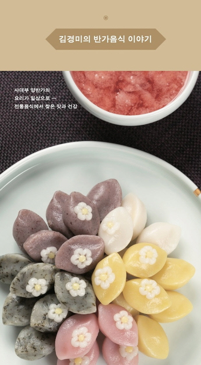 김경미의 반가음식 이야기(반양장)