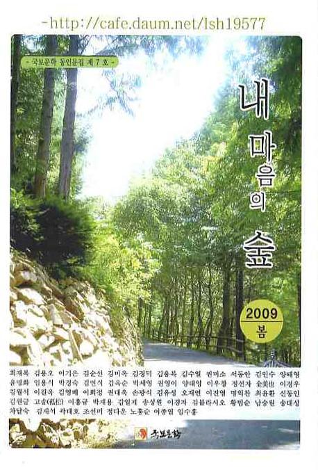 내마음의 숲(2009 봄)