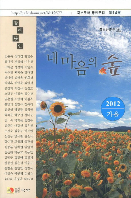 내 마음의 숲(2012 가을)