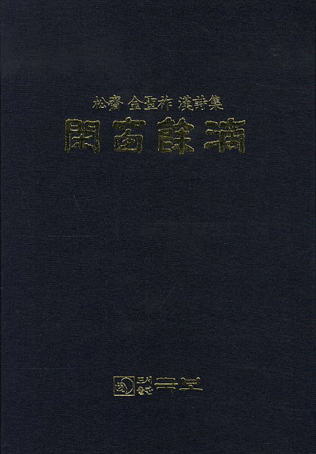 한창여적(양장본 HardCover)