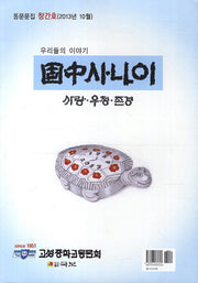 고중사나이(우리들의 이야기)