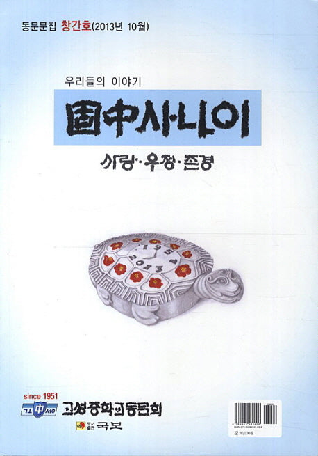 고중사나이(우리들의 이야기)