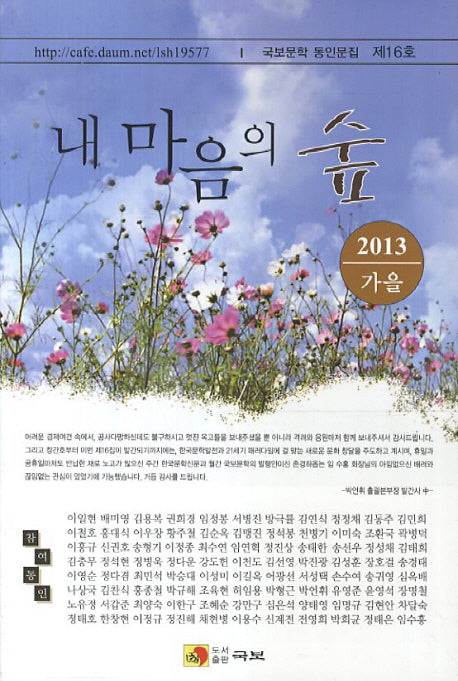 내 마음 숲(2013 가을)