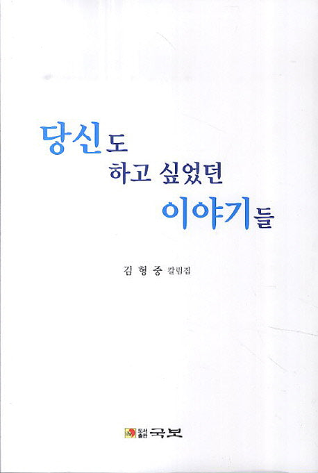 당신도 하고 싶었던 이야기들