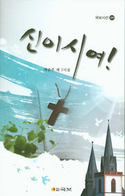 신이시여