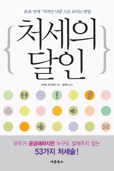 처세의 달인